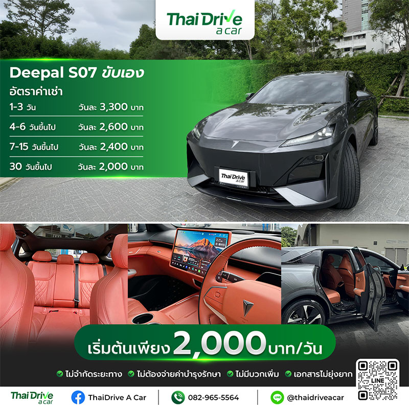 thaidriveacar DEEPAL S07
