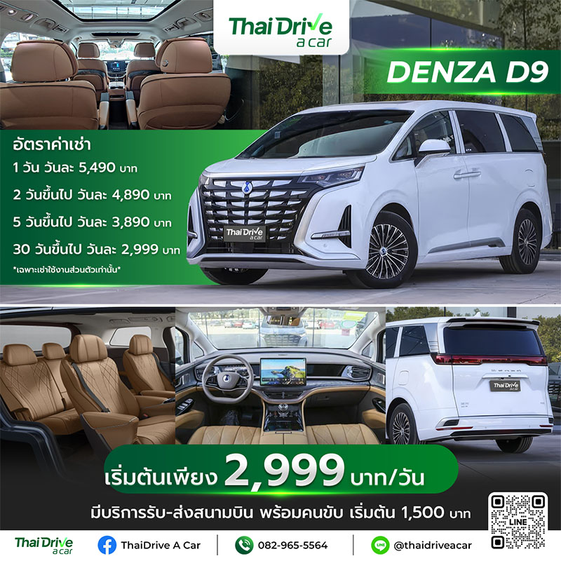 thaidriveacar DENZA