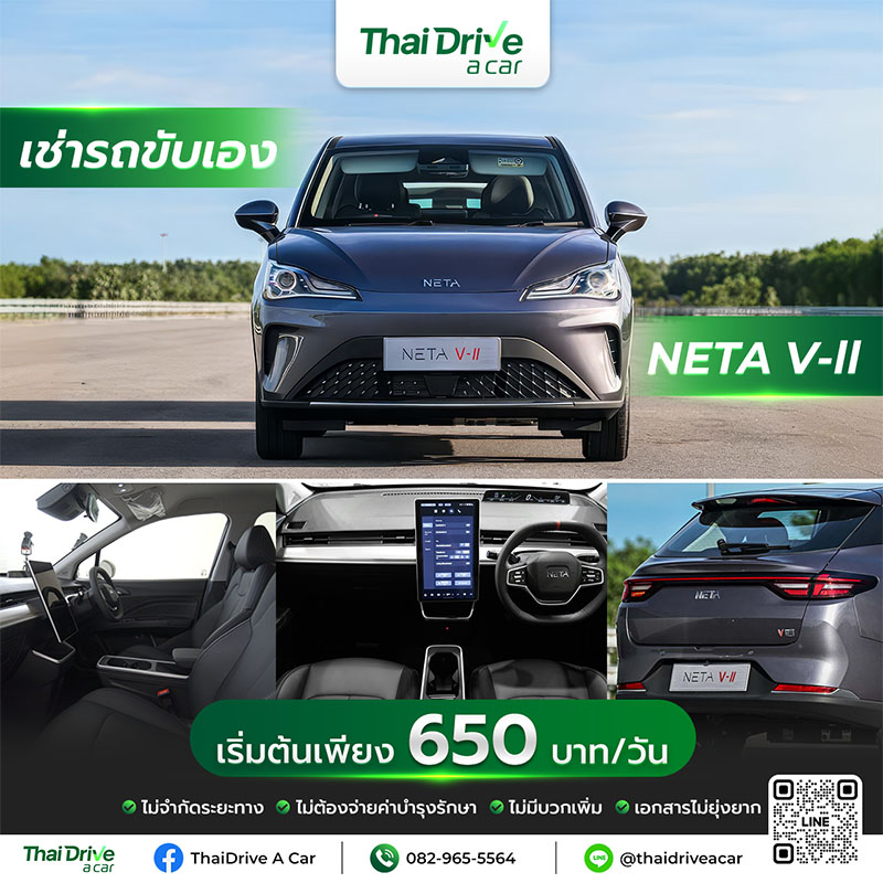 thaidriveacar NETA V-ll